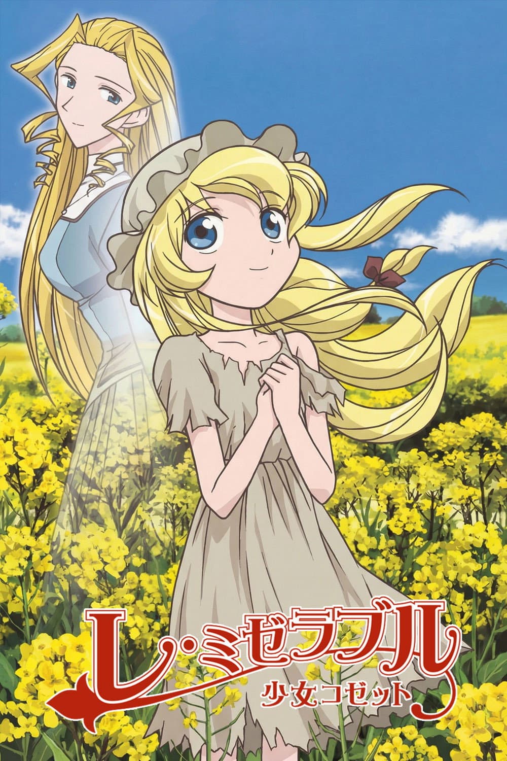 Les Miserables: Shoujo Cosette