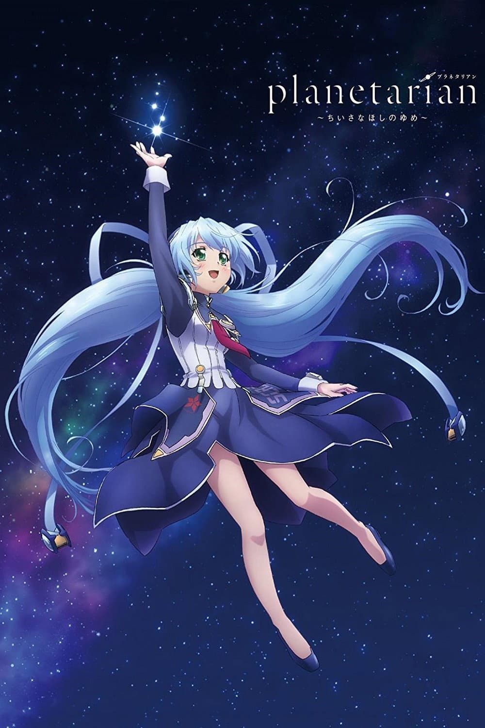 Planetarian: Chiisana Hoshi no Yume