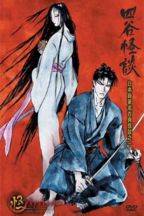 Ayakashi: Japanese Classic Horror