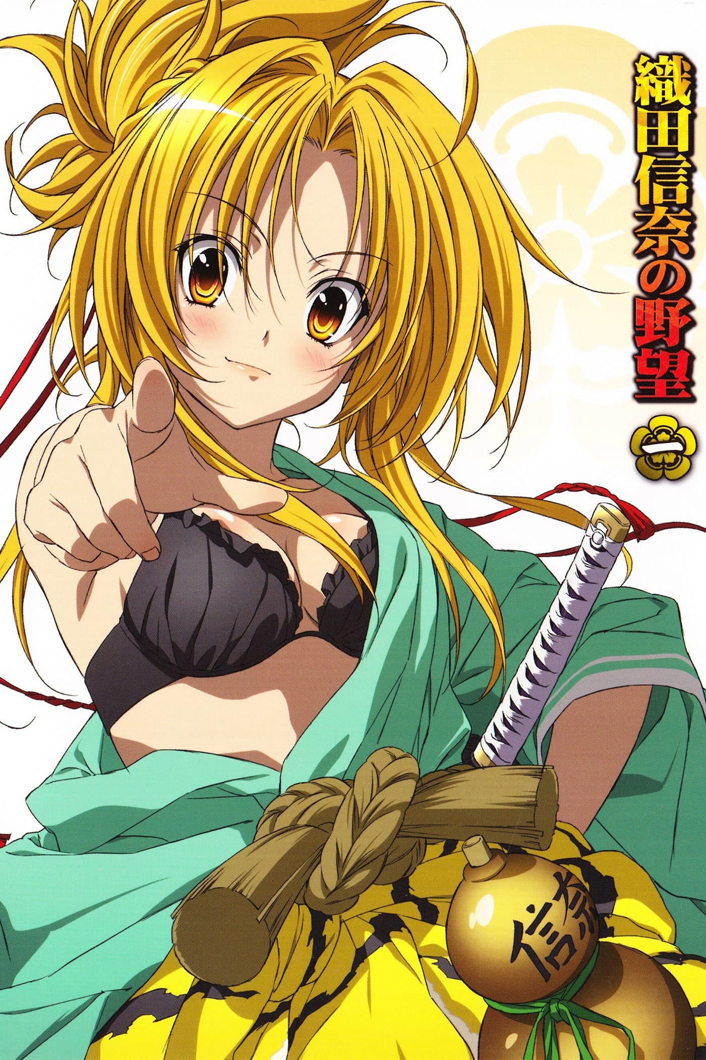 Oda Nobuna no Yabou