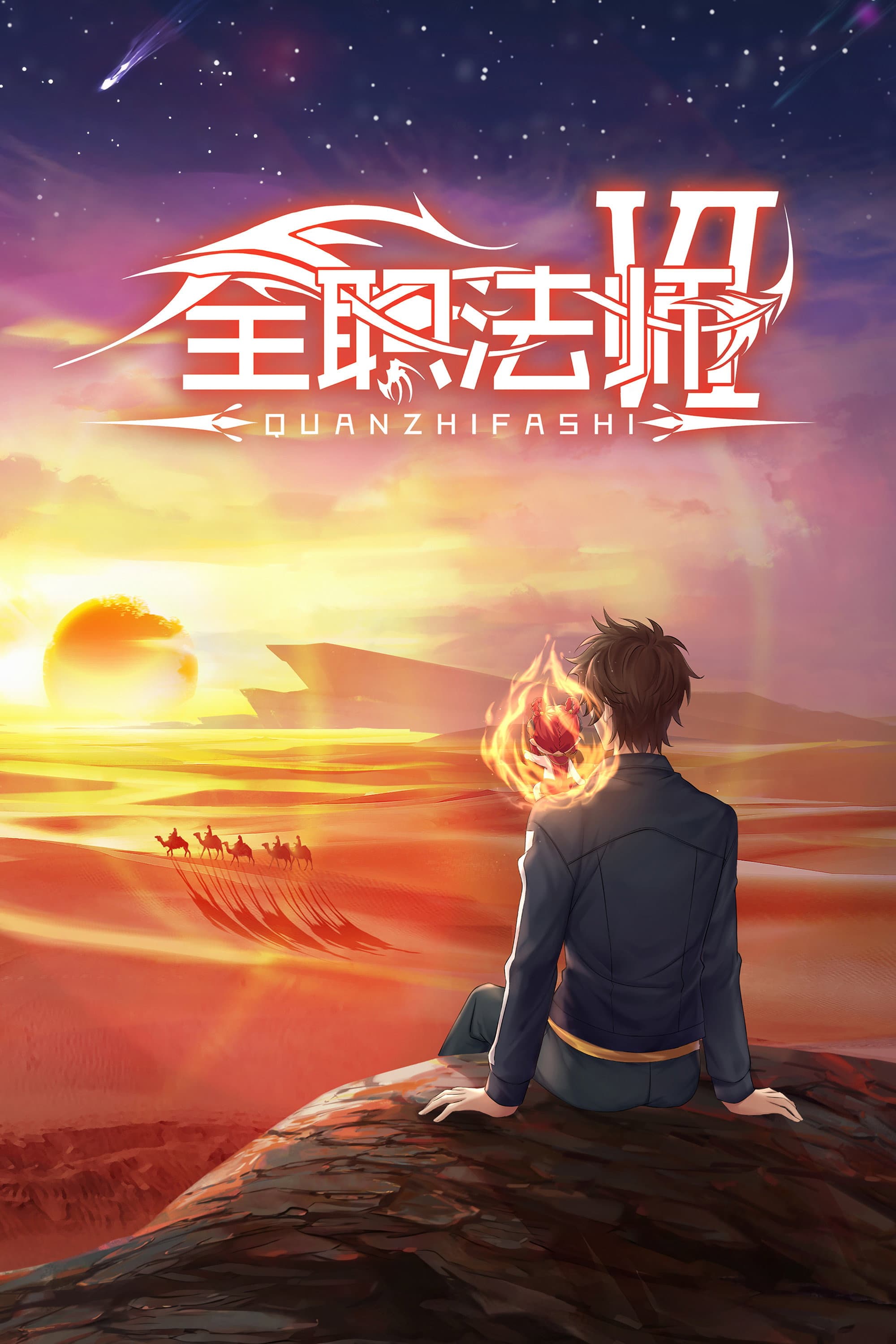 Quanzhi Fashi VI
