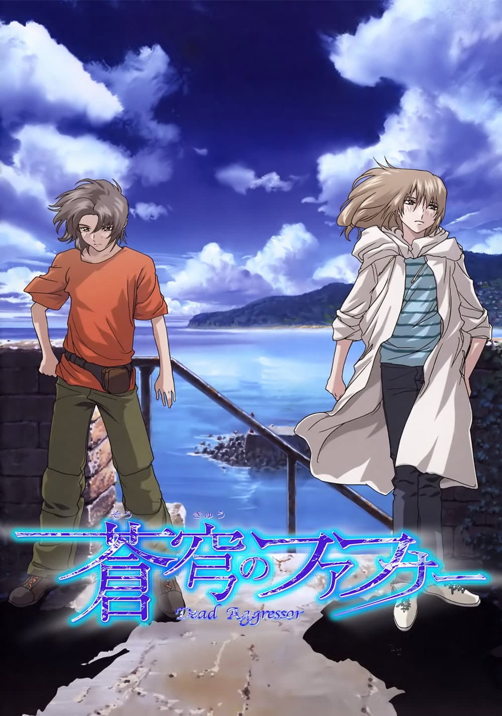 Soukyuu no Fafner: Dead Aggressor