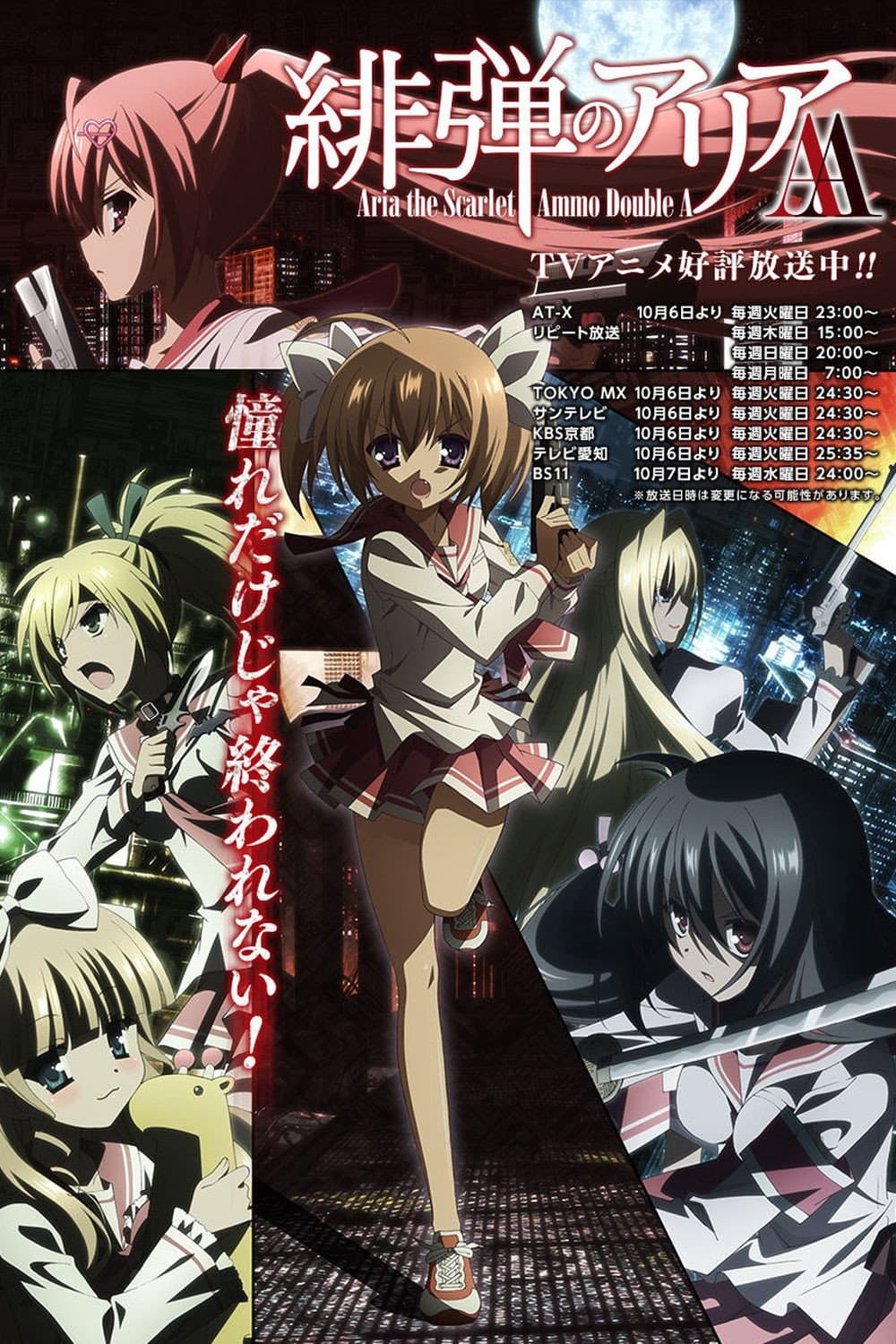 Hidan no Aria AA