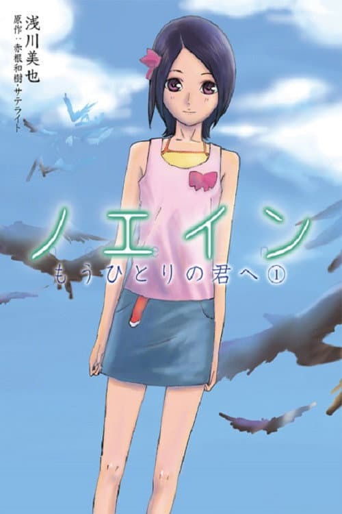 Noein: Mou Hitori no Kimi e