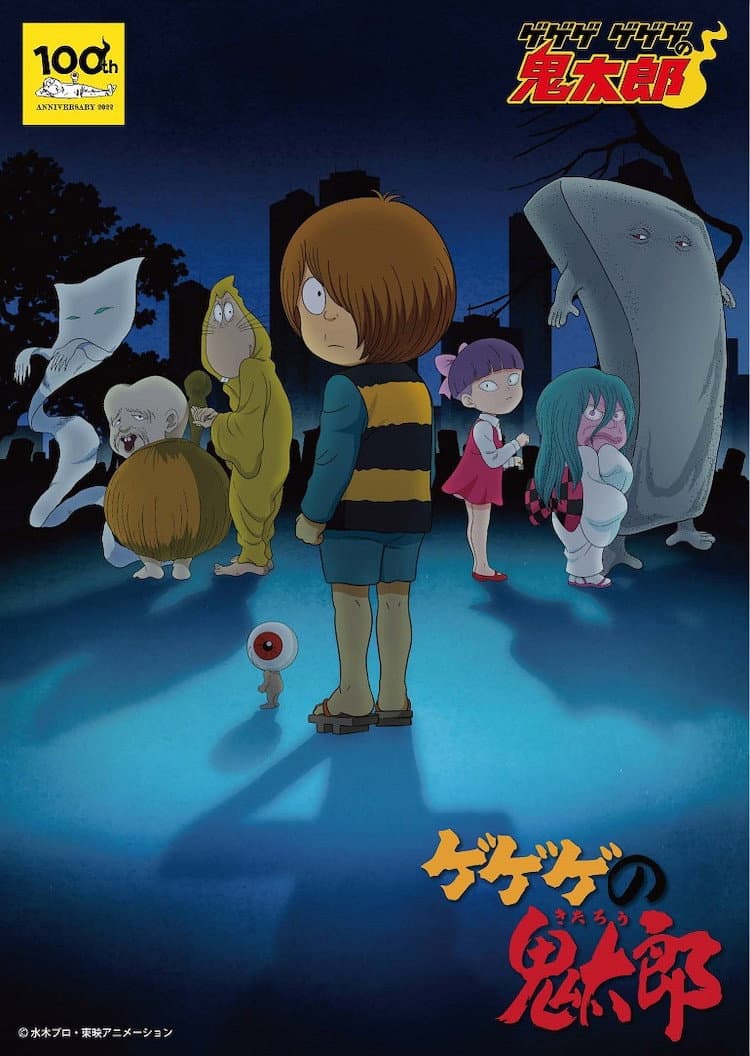 Gegege no Kitarou (2007)
