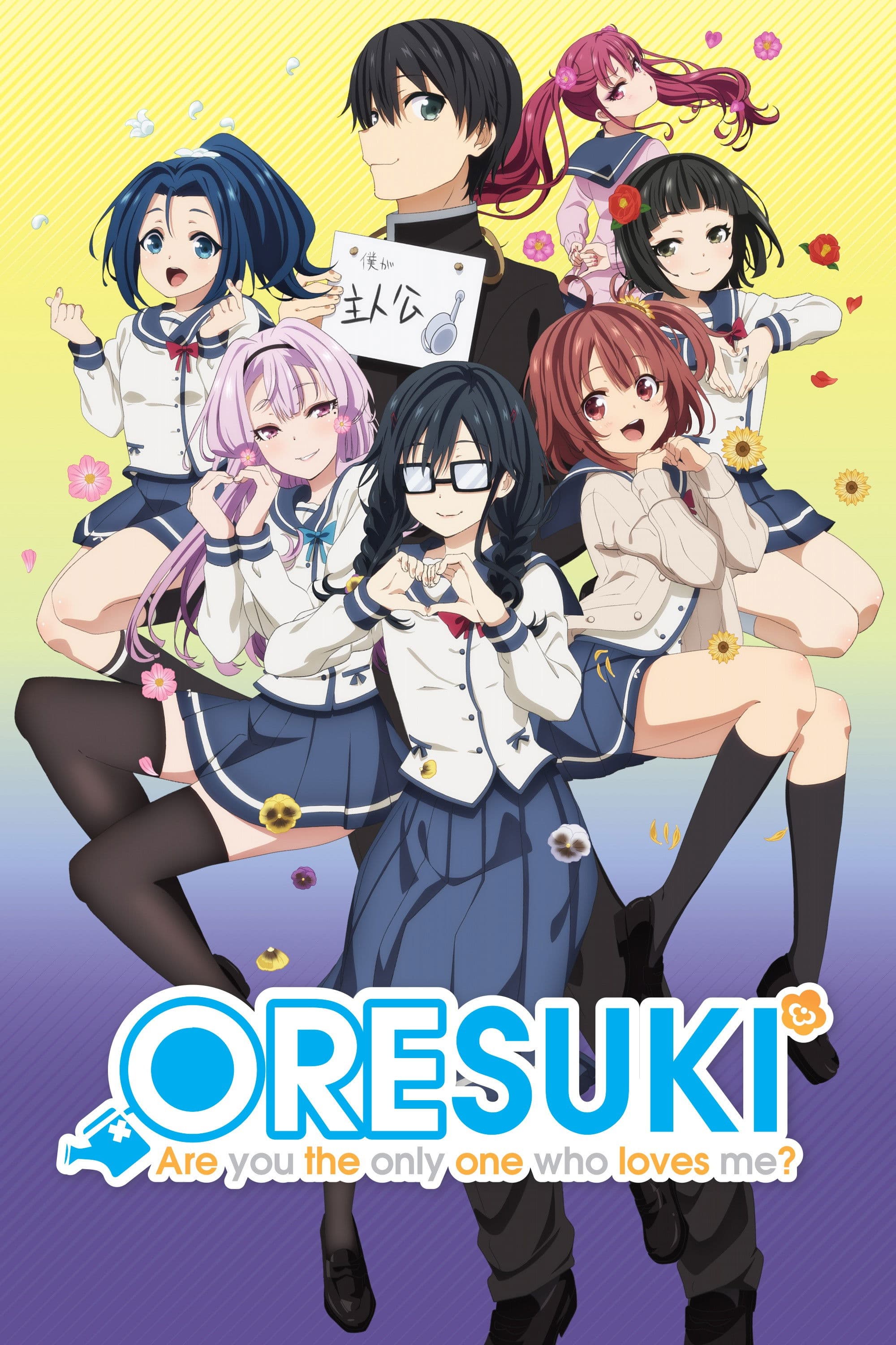 Ore wo Suki nano wa Omae dake ka yo