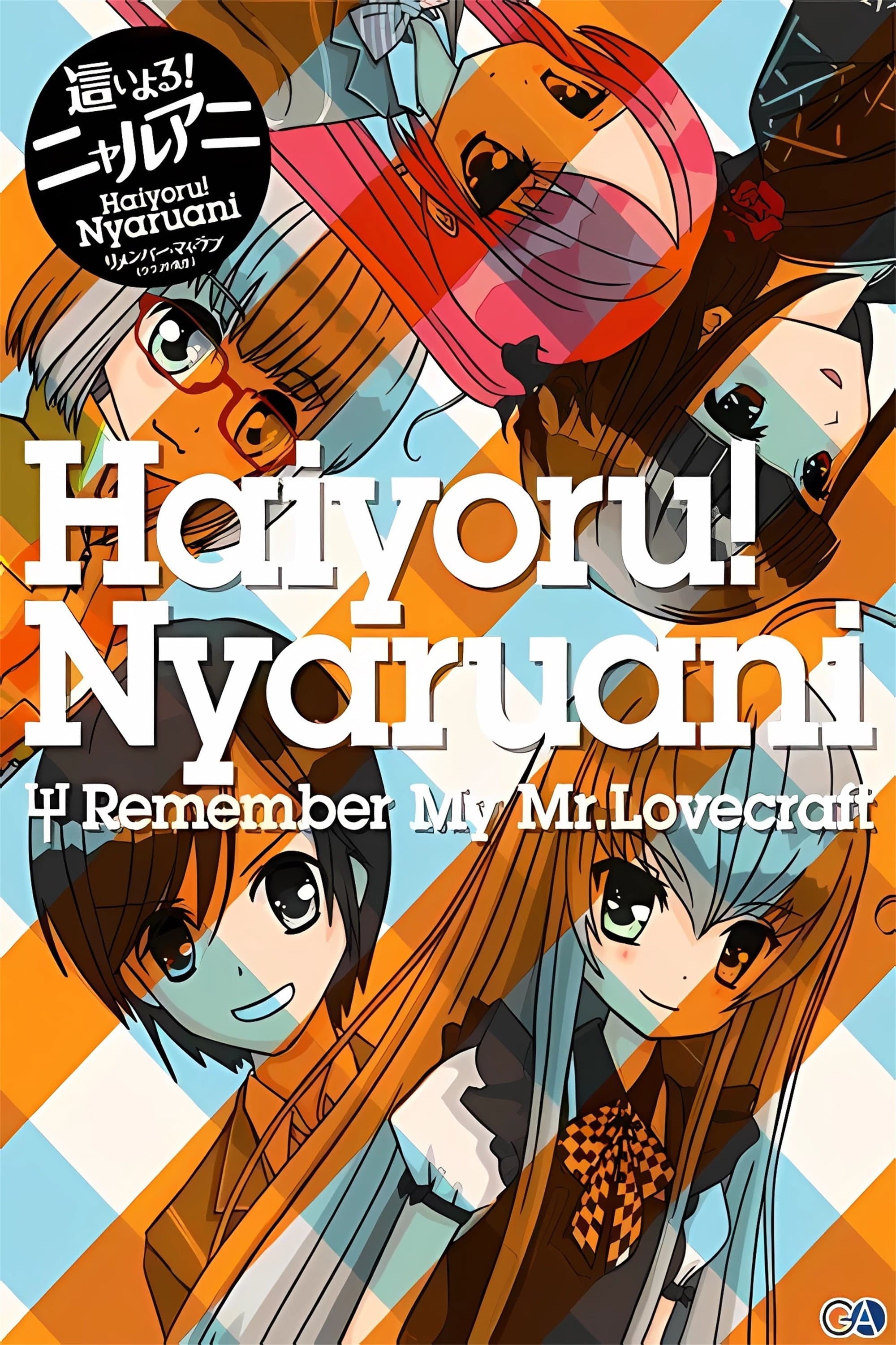Haiyoru! Nyaruani: Remember My Love(craft-sensei)