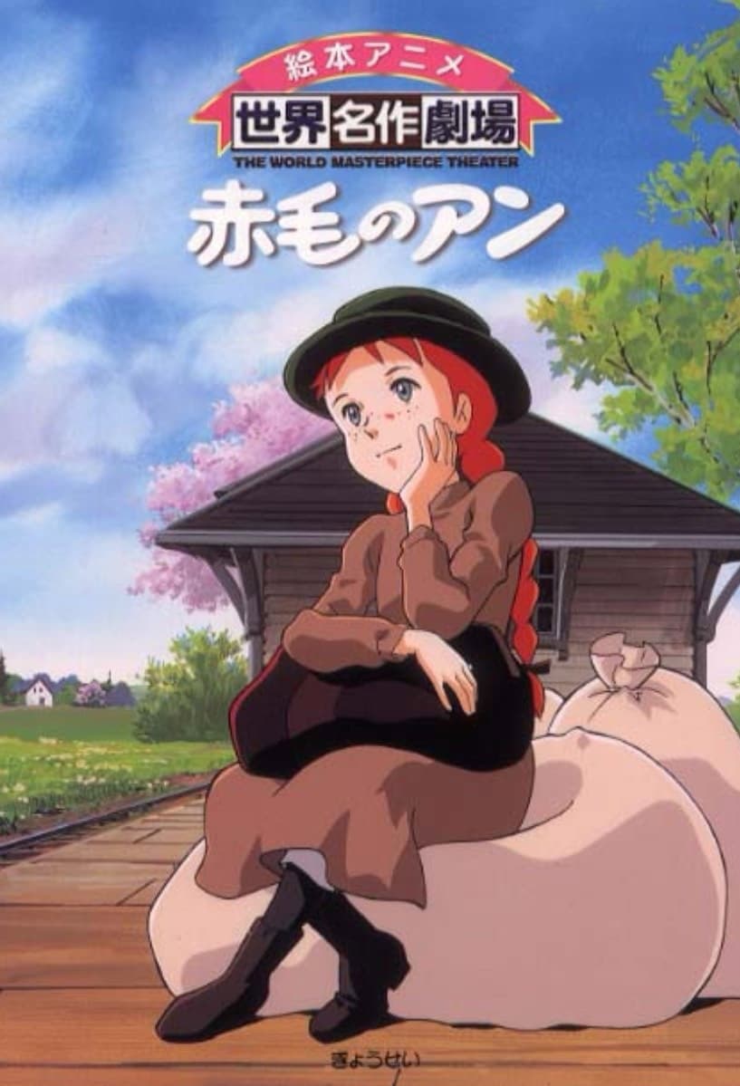 Akage no Anne