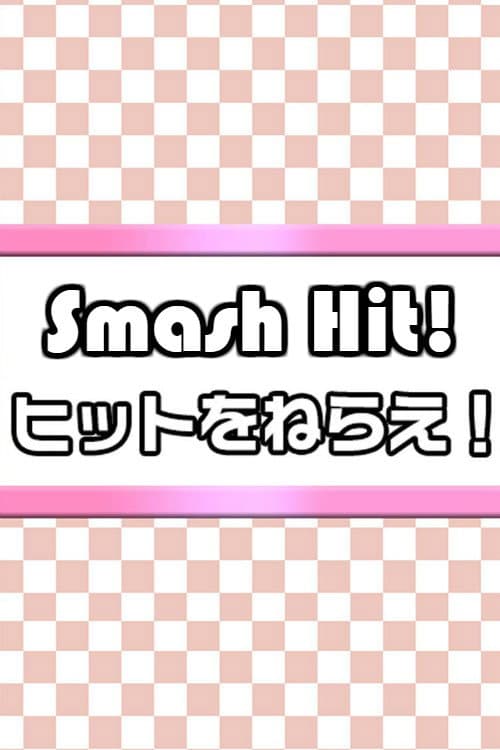 Hit wo Nerae!