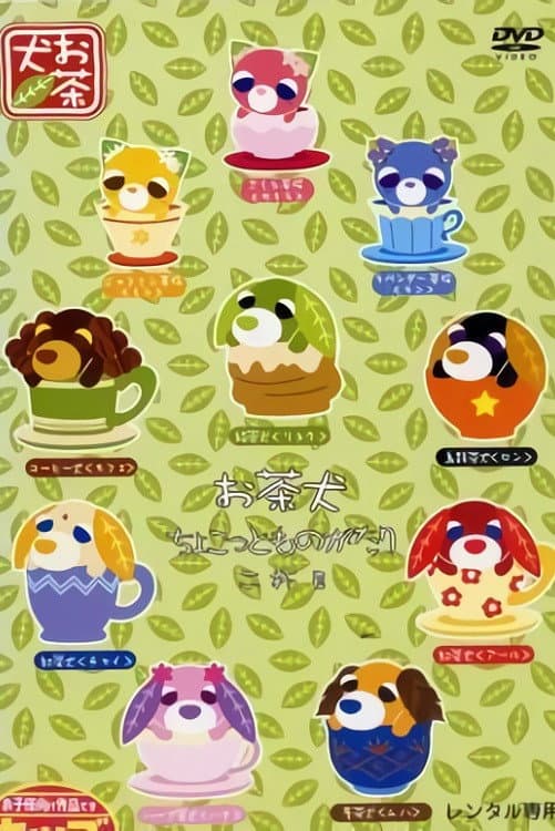 Ocha-ken: Chokotto Monogatari