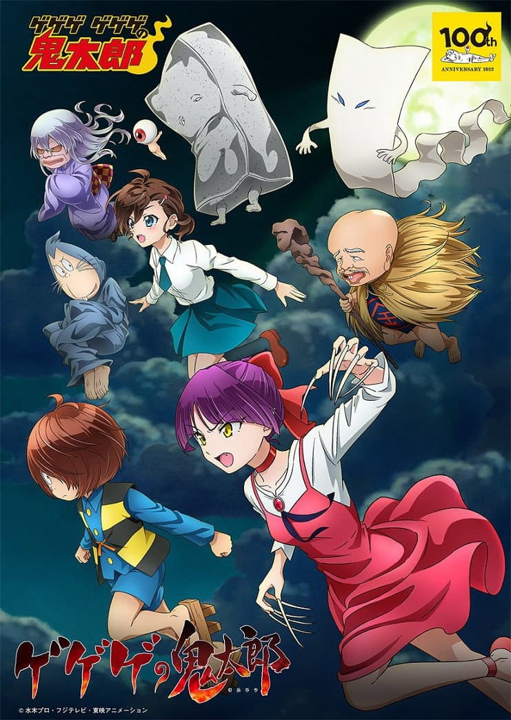 Gegege no Kitarou (2018)