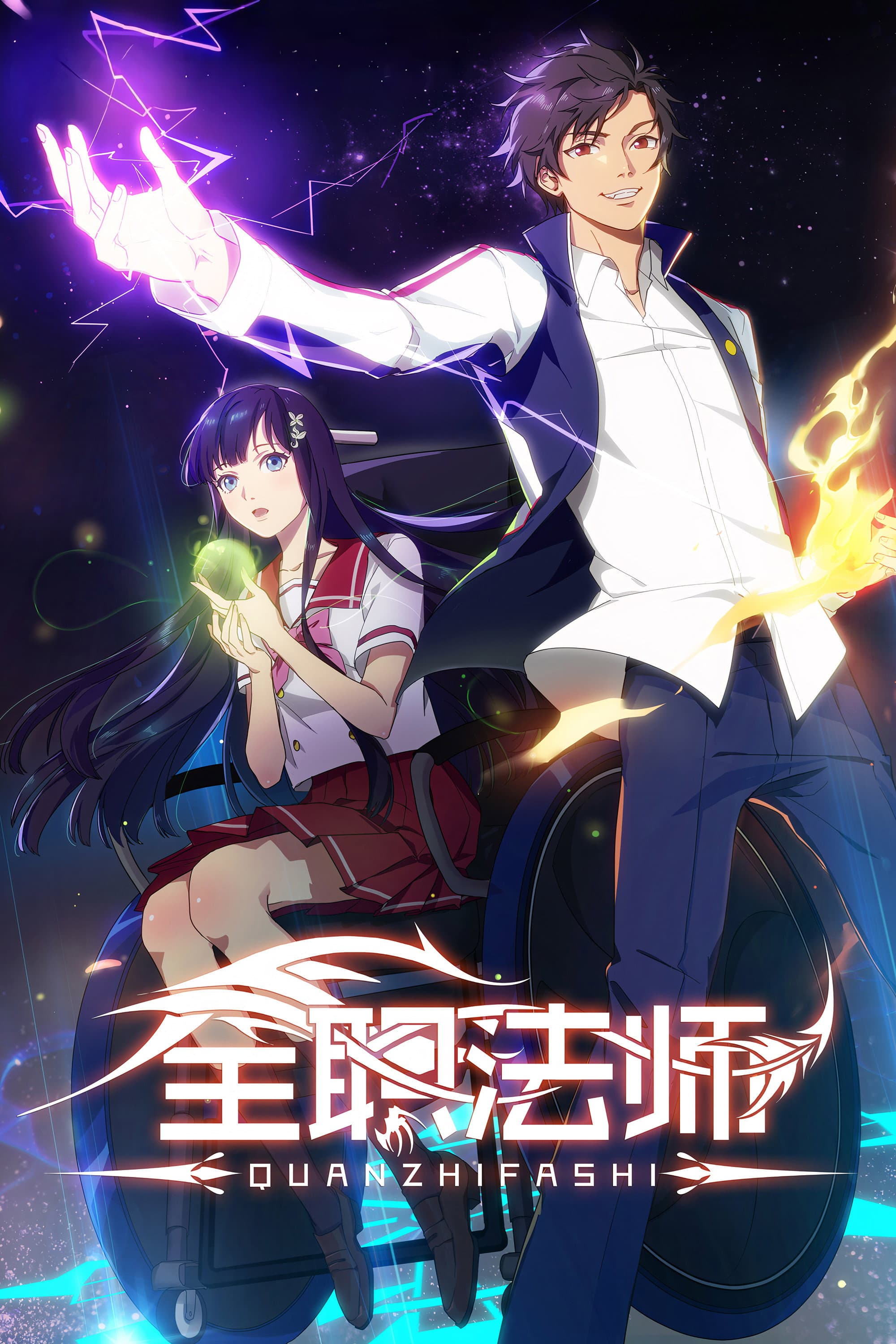 Quanzhi Fashi