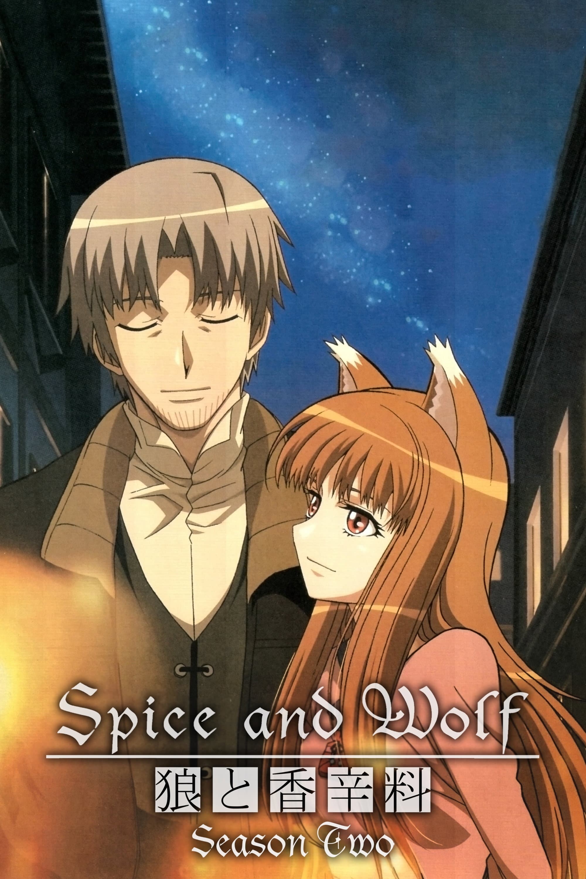 Ookami to Koushinryou II
