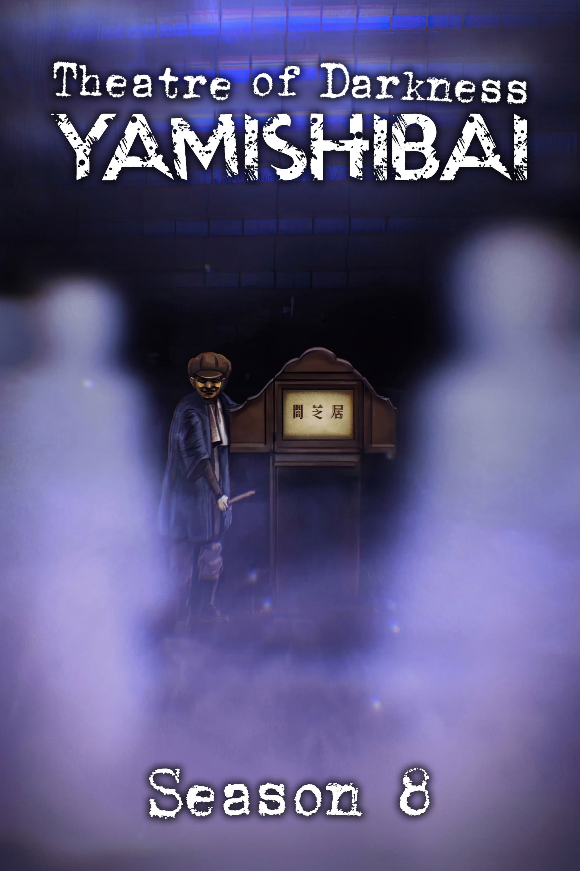Yami Shibai 8