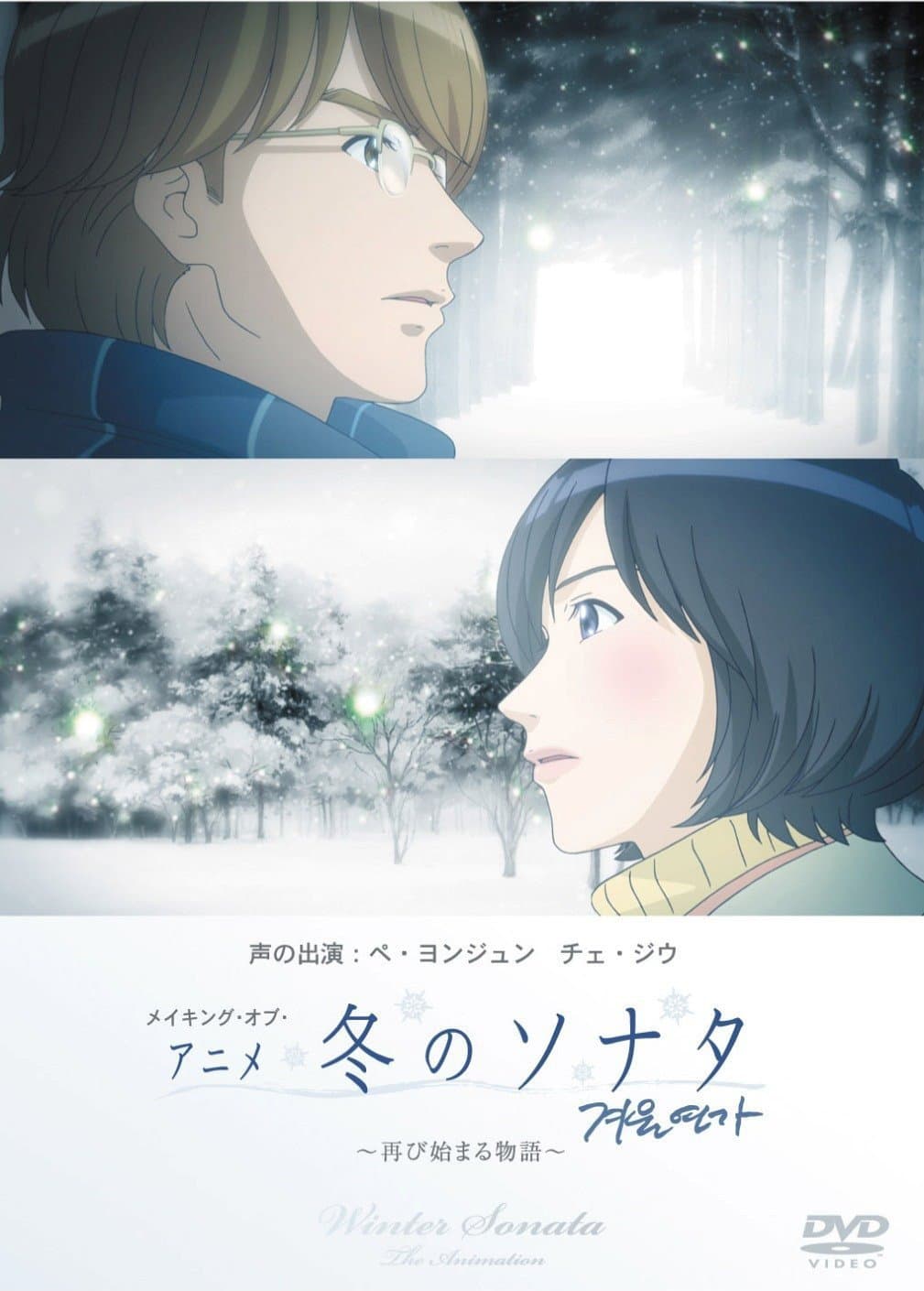 Fuyu no Sonata