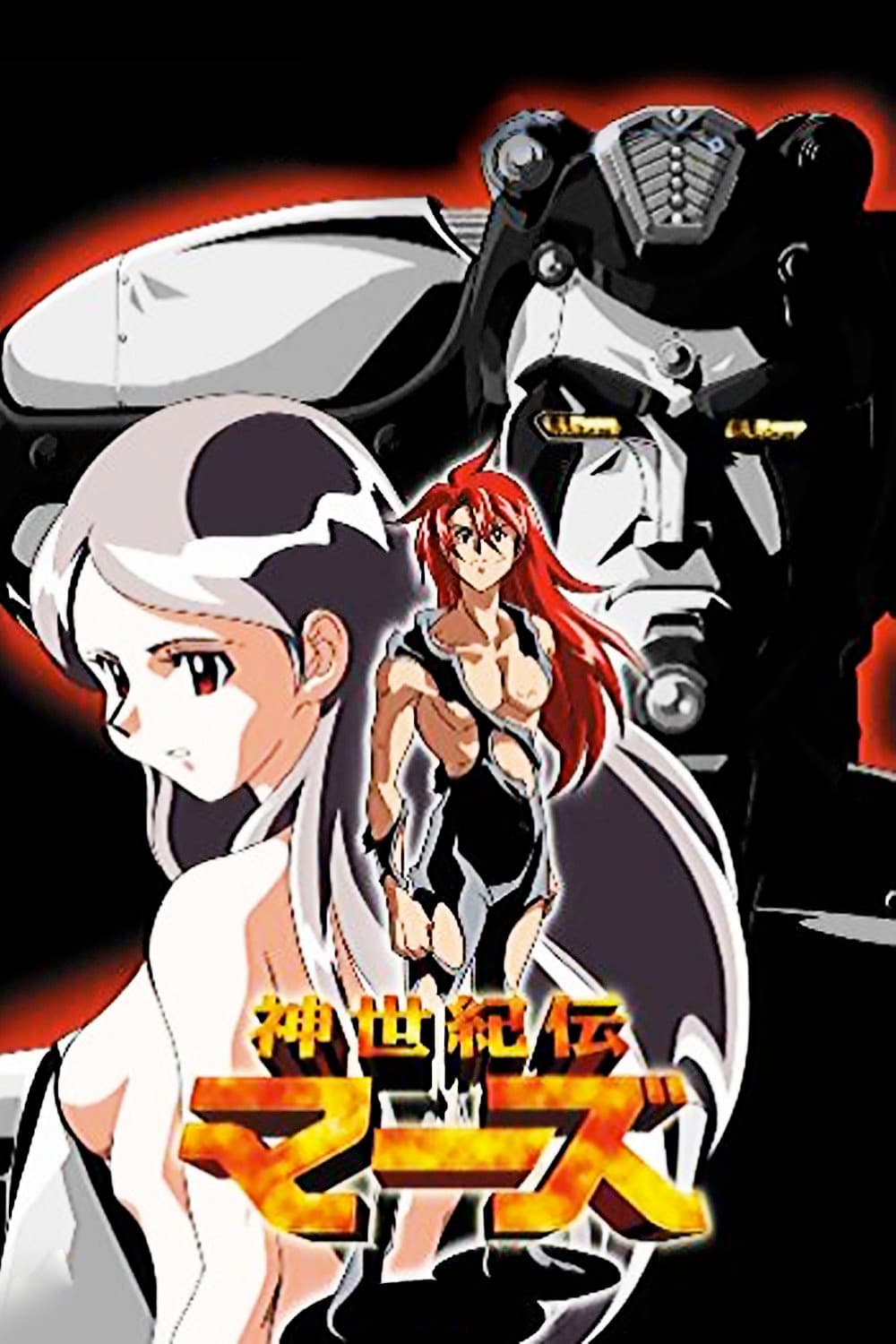 Shinseikiden Mars