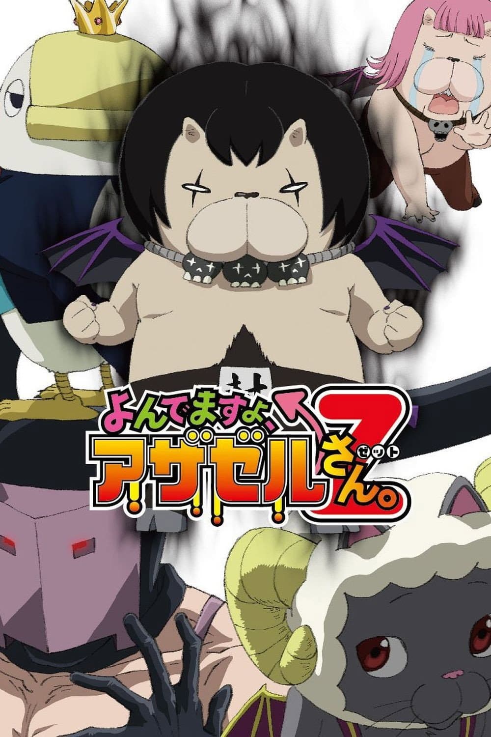 Yondemasu yo, Azazel-san. Z