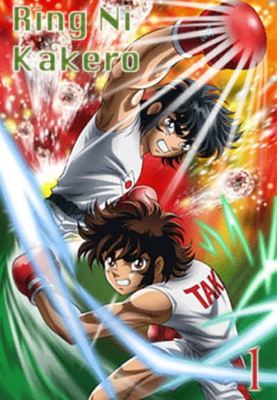Ring ni Kakero 1