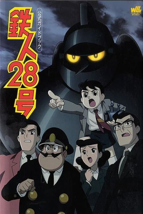 Tetsujin 28-gou (2004)