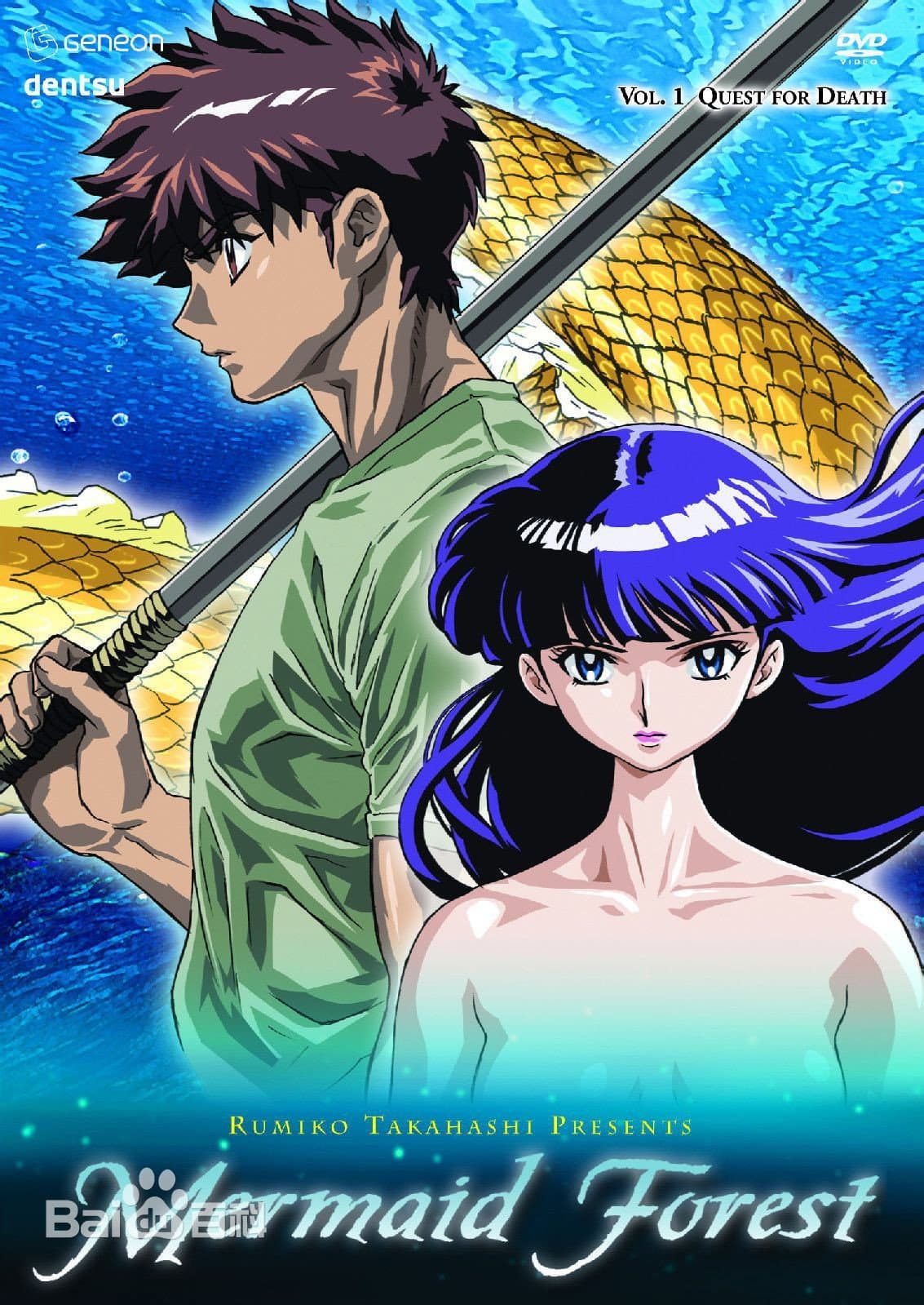 Takahashi Rumiko Gekijou Ningyo no Mori