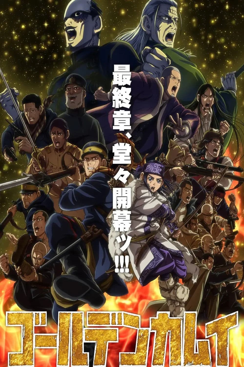 Golden Kamuy: Saishuushou