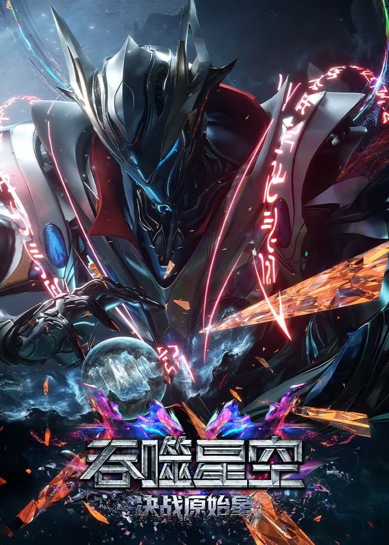 Tunshi Xingkong 2nd Season