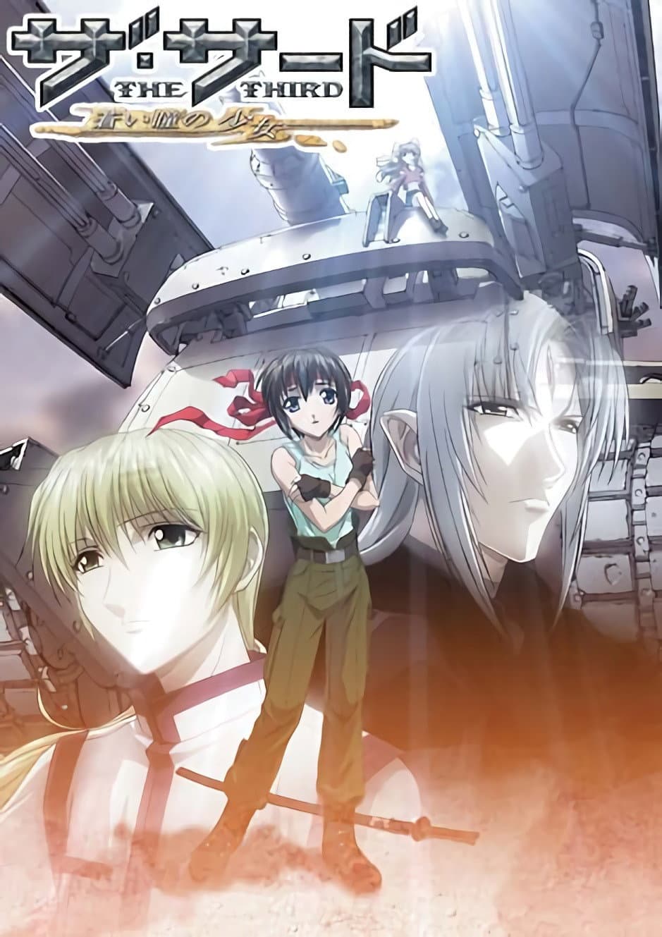 The Third: Aoi Hitomi no Shoujo