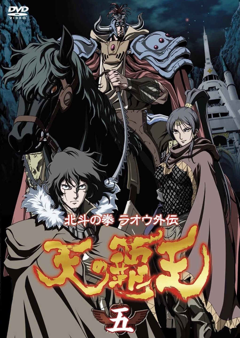 Hokuto no Ken: Raoh Gaiden Ten no Haoh