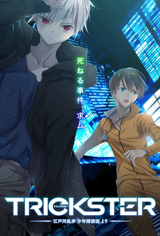 Trickster: Edogawa Ranpo "Shounen Tanteidan" yori