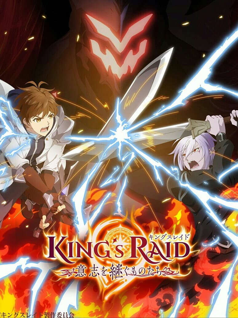 King's Raid: Ishi wo Tsugumono-tachi