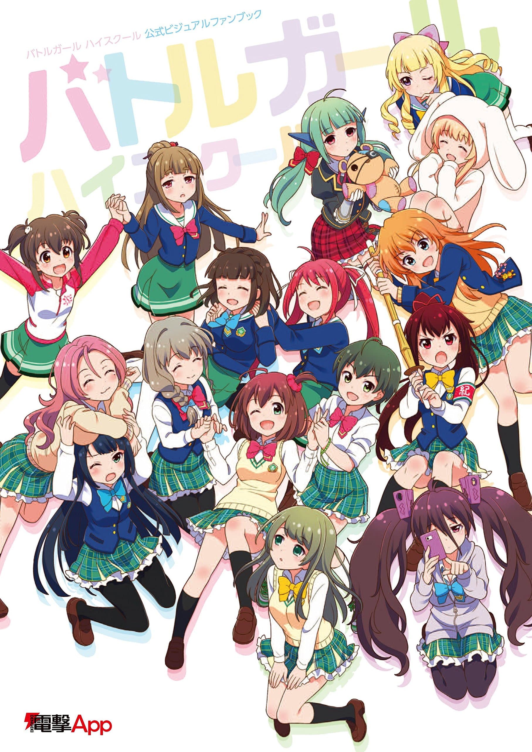 Battle Girl High School