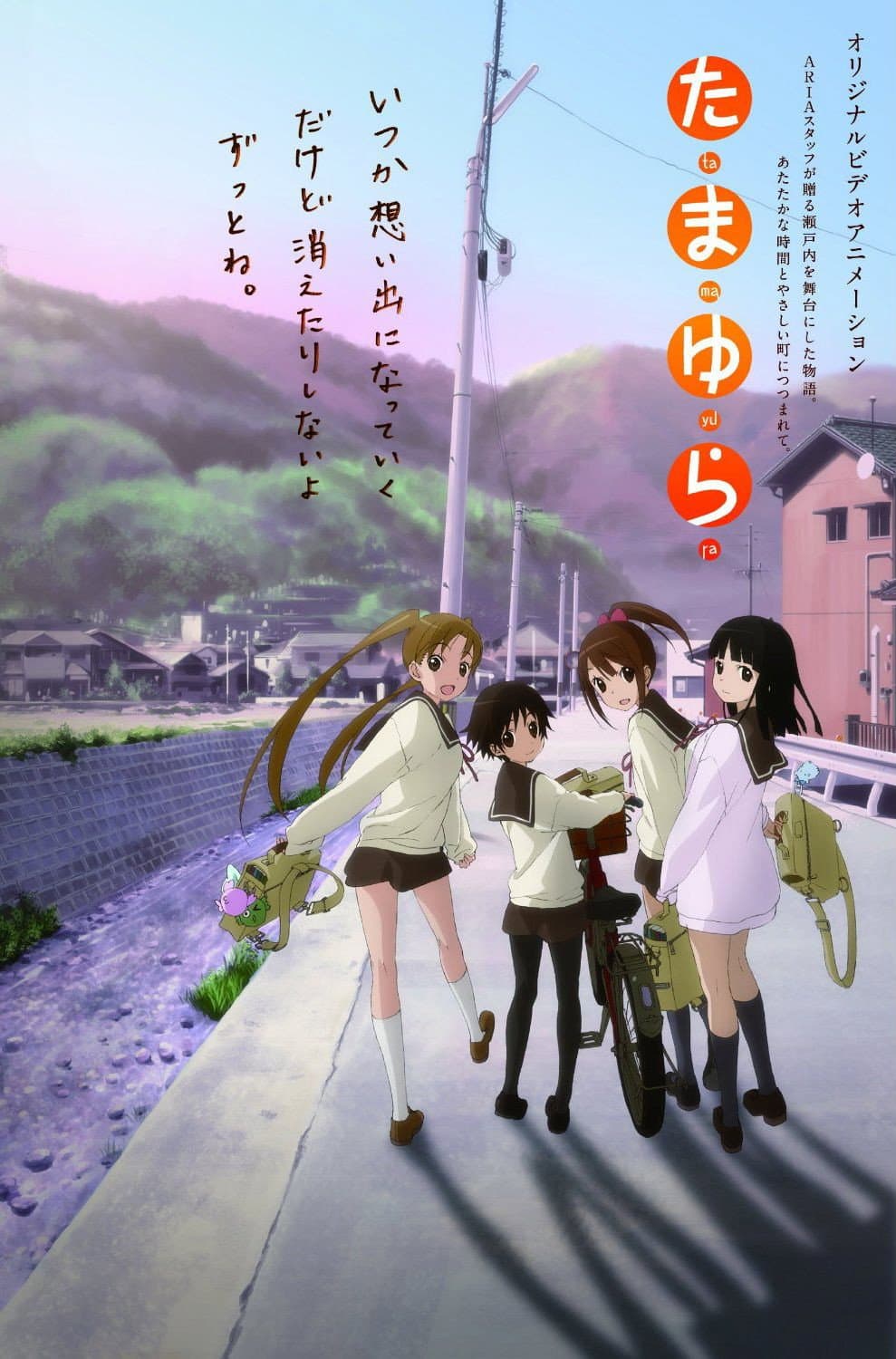 Tamayura: More Aggressive