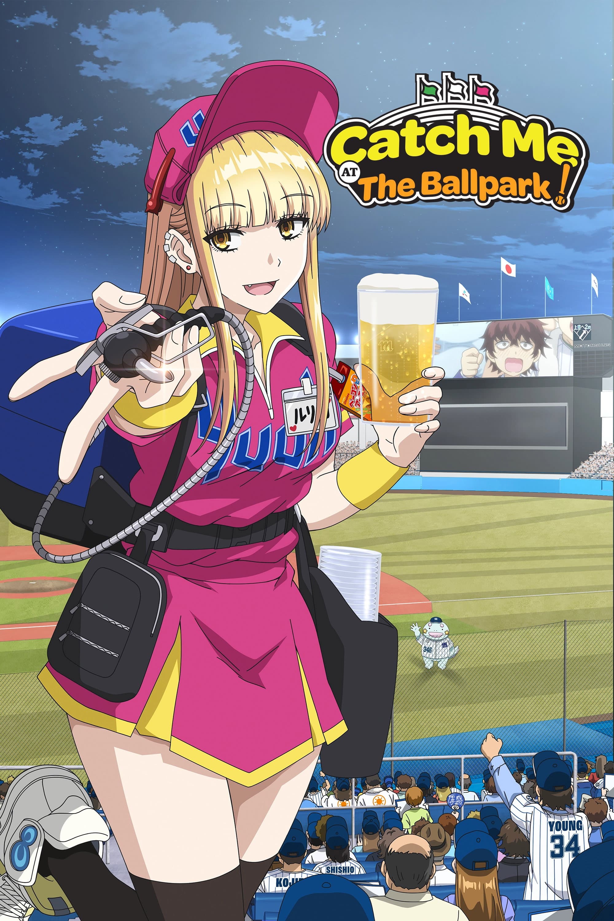 Ballpark de Tsukamaete!