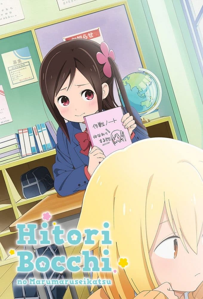 Hitoribocchi no Marumaru Seikatsu