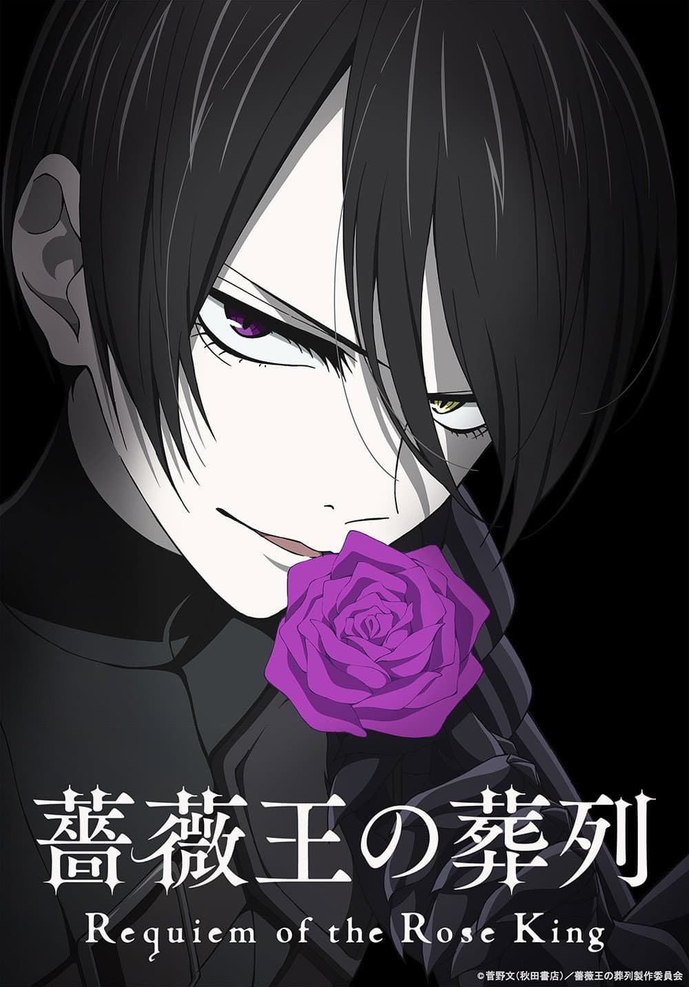 Baraou no Souretsu
