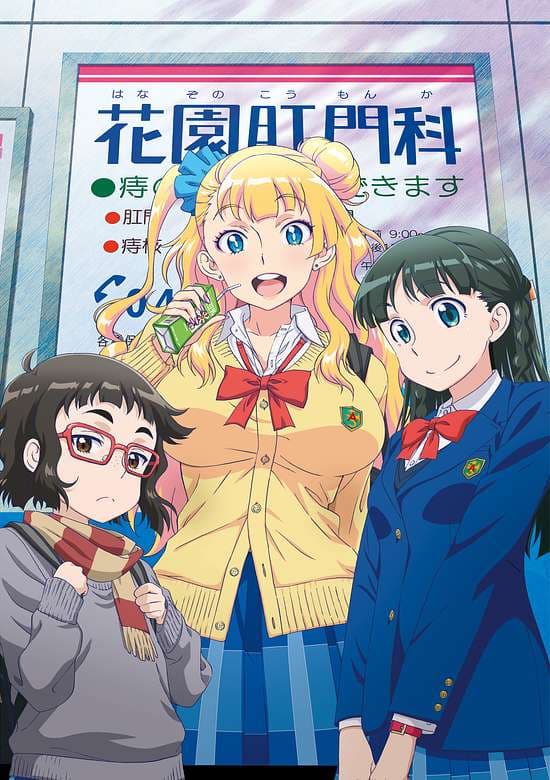 Oshiete! Galko-chan: Natsuyasumi tte Hontou desu ka?