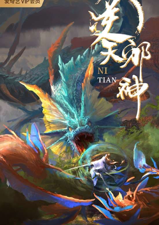 Nitian Xie Shen