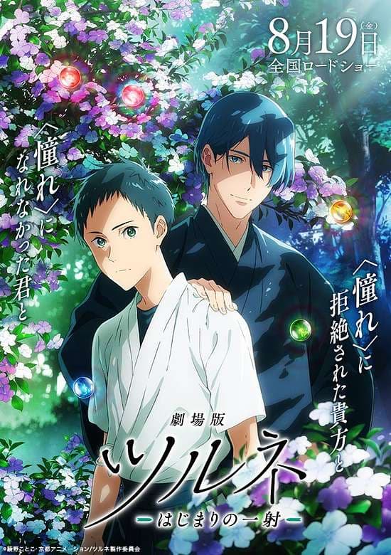 Tsurune Movie: Hajimari no Issha