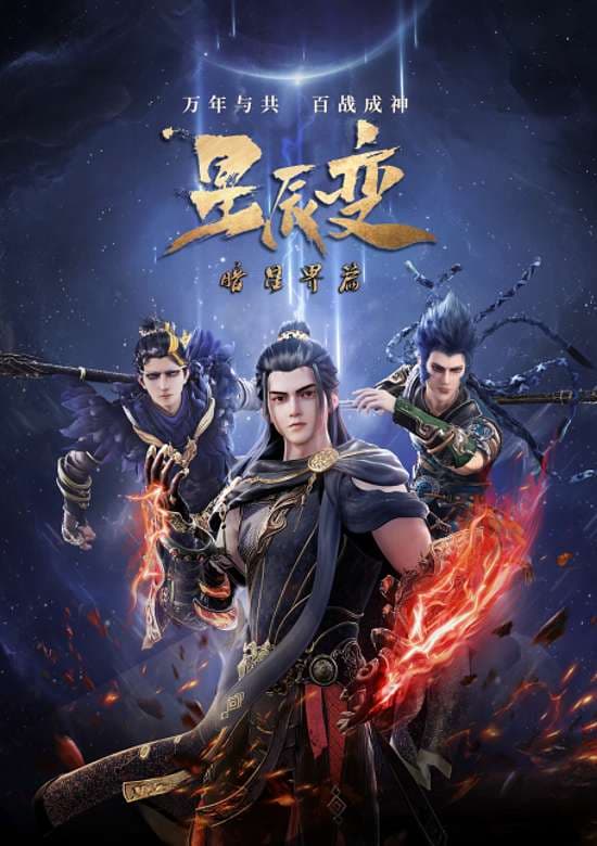 Xingchen Bian 5th Season