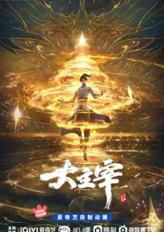 Da Zhuzai: Nian Fan