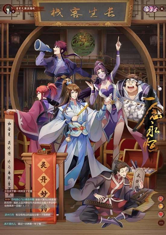 Yi Nian Yong Heng 3rd Season