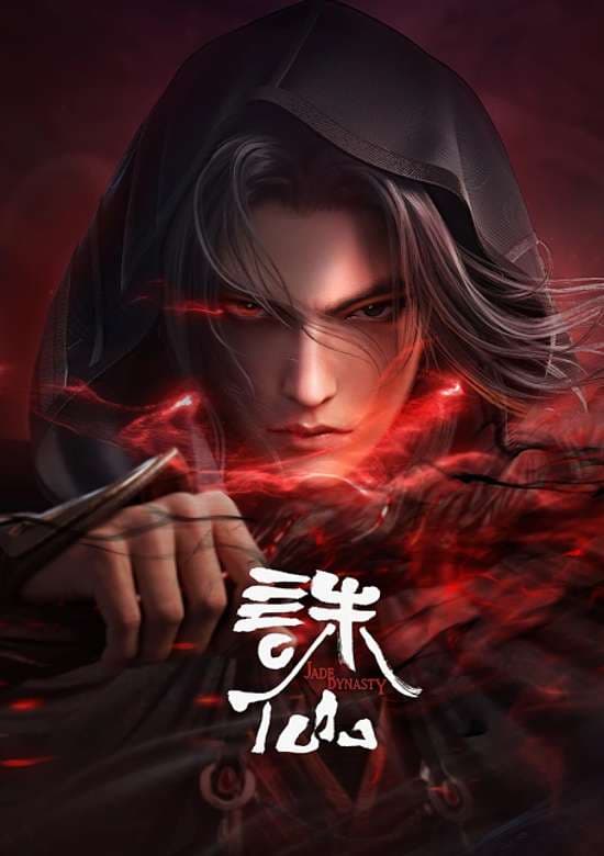 Zhu Xian 2nd Season