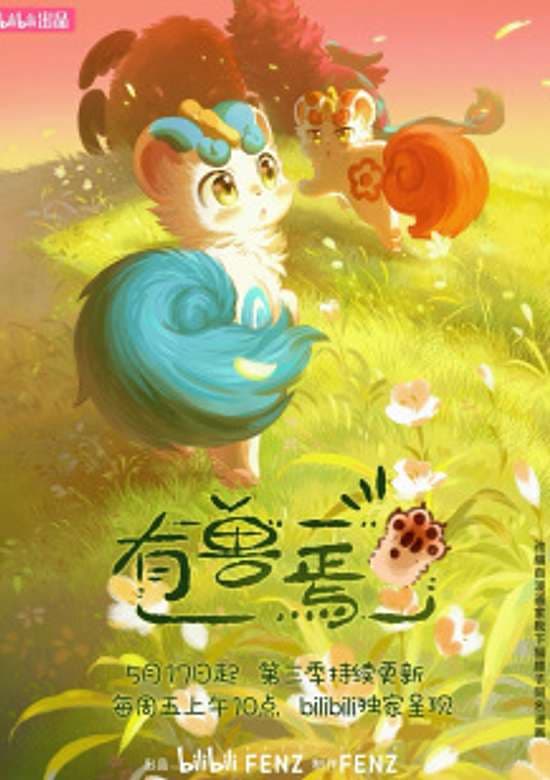 You Shou Yan 3rd Season