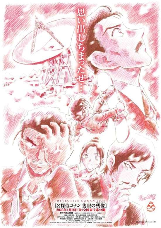 Meitantei Conan Movie 28: Sekigan no Flashback
