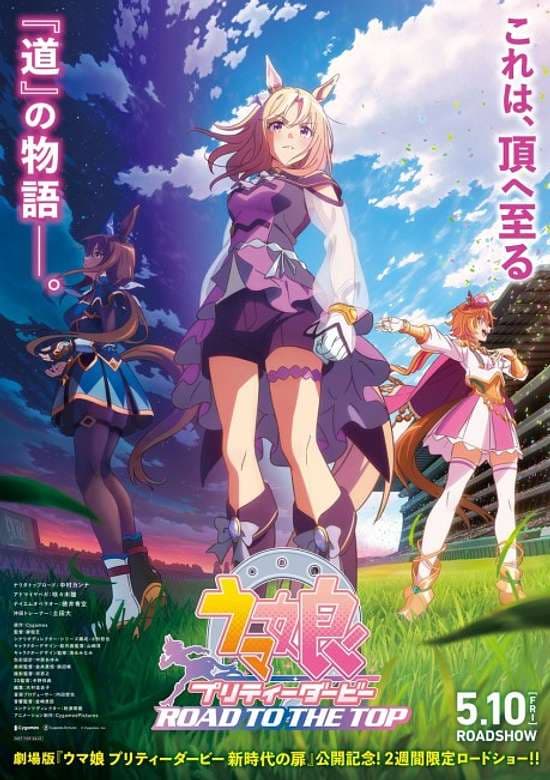 Uma Musume: Pretty Derby - Road to the Top (Movie)