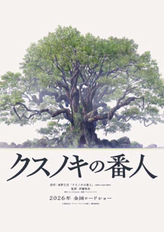 Kusunoki no Bannin