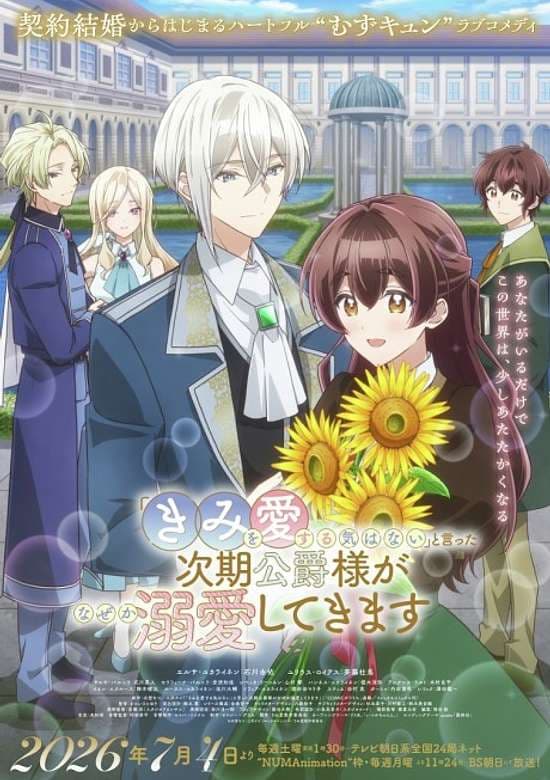 "Kimi wo Aisuru Ki wa Nai" to Itta Jiki Koushaku-sama ga Nazeka Dekiai shitekimasu