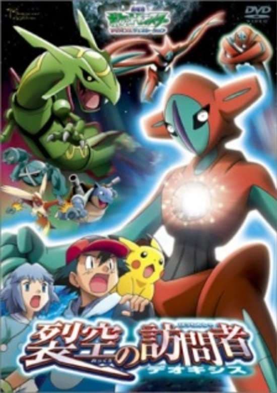 Pokemon Movie 07: Rekkuu no Houmonsha Deoxys