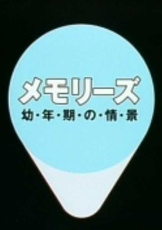 Memories: Younenki no Joukei