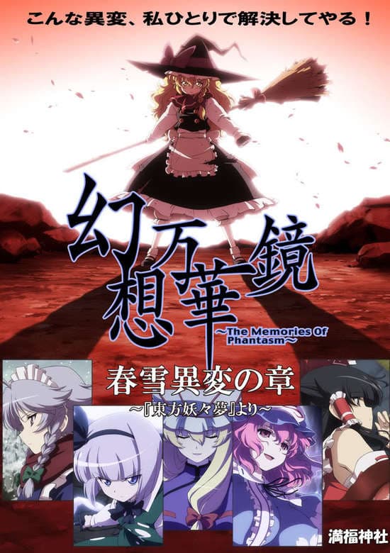 Gensou Mangekyou: The Memories of Phantasm